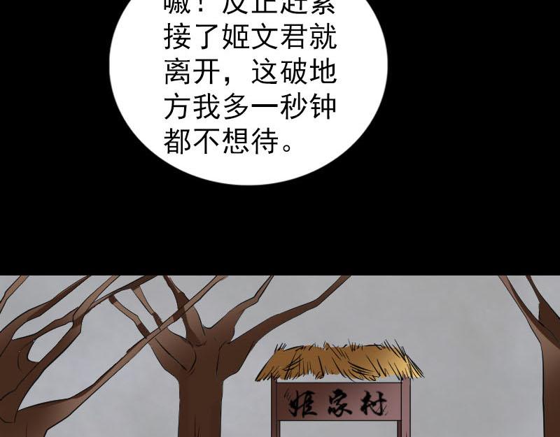 🍜易人奇录 第304话 文君离开 第31页