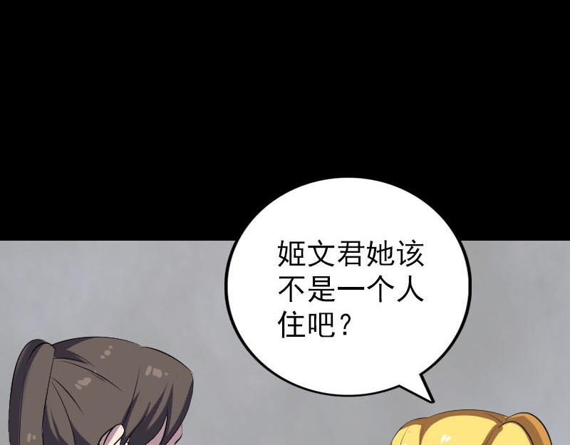 🍜易人奇录 第304话 文君离开 第35页