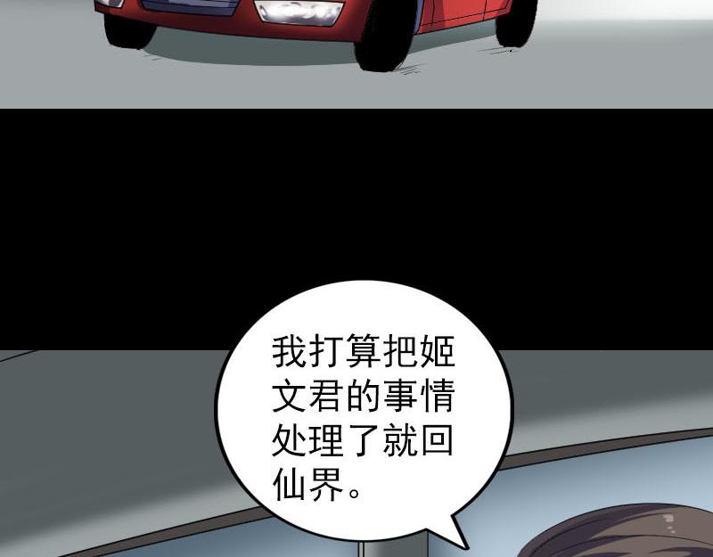 🍜易人奇录 第304话 文君离开 第4页