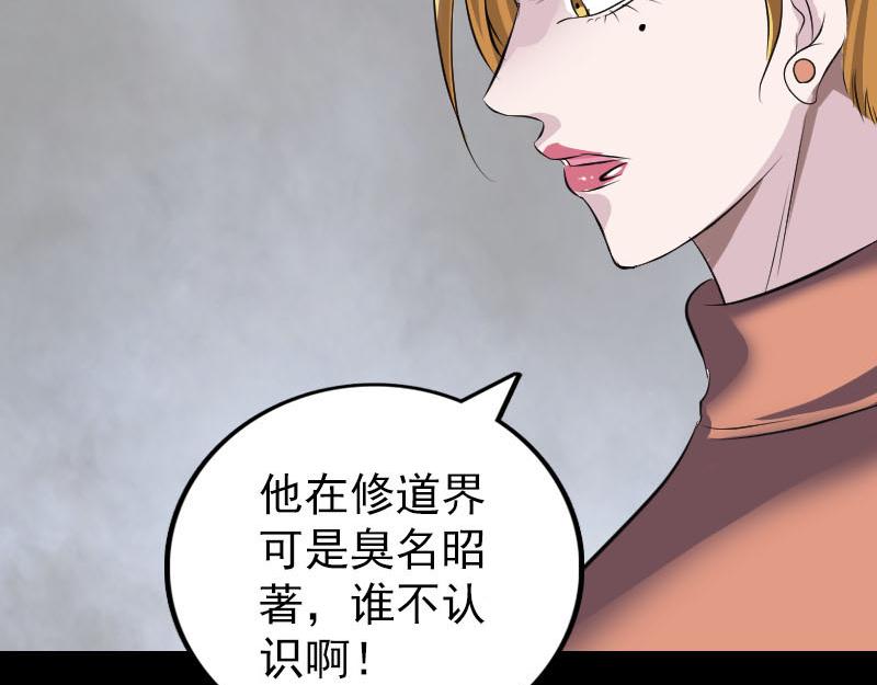 🍜易人奇录 第304话 文君离开 第46页