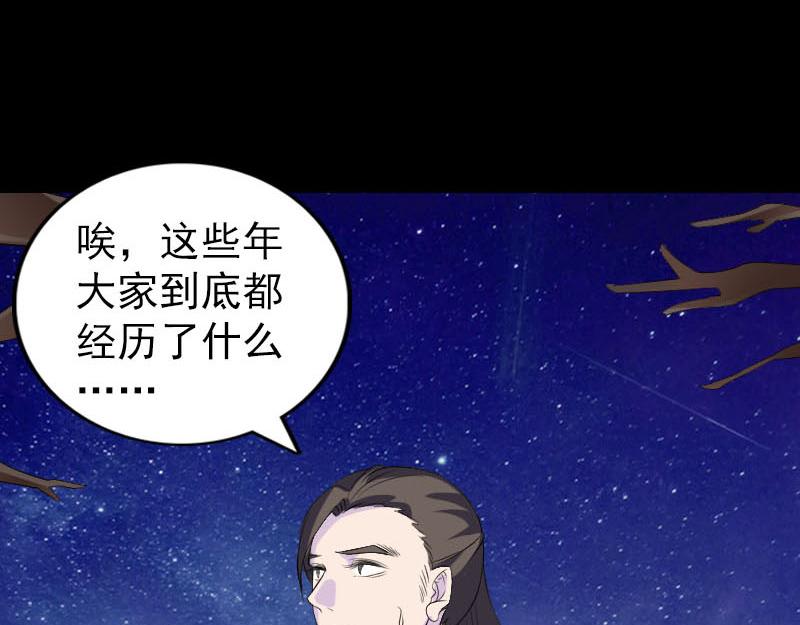 🍜易人奇录 第306话 今非昔比 第11页