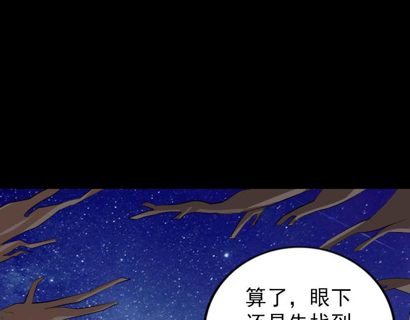 🍜易人奇录 第306话 今非昔比 第13页
