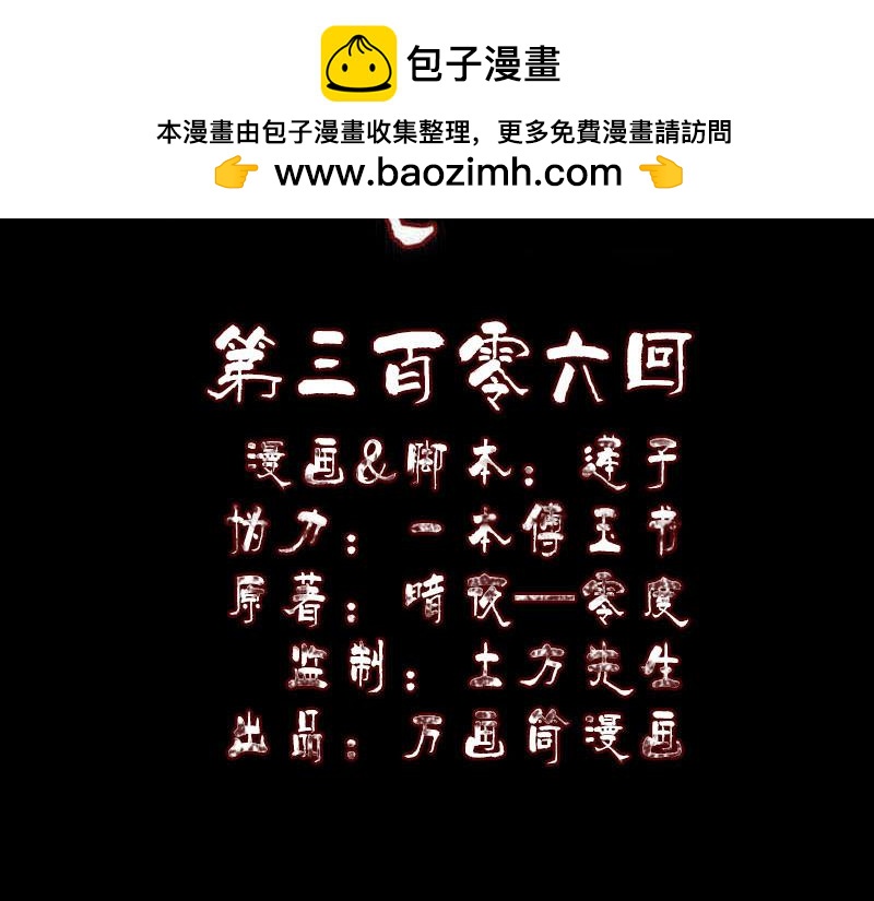 🍜易人奇录 第306话 今非昔比 第2页