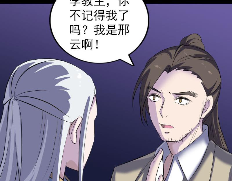 🍜易人奇录 第306话 今非昔比 第28页