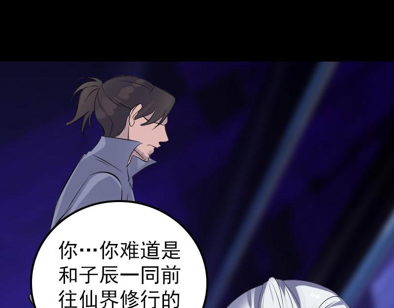 🍜易人奇录 第306话 今非昔比 第30页