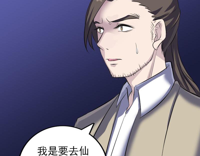 🍜易人奇录 第306话 今非昔比 第33页