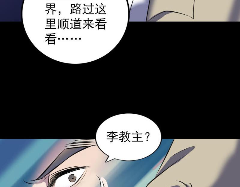 🍜易人奇录 第306话 今非昔比 第34页