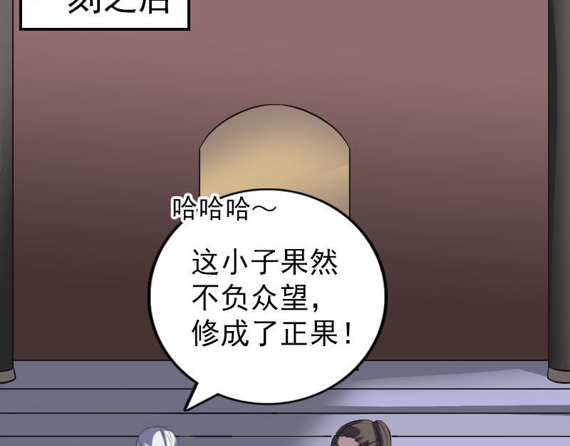 🍜易人奇录 第306话 今非昔比 第38页