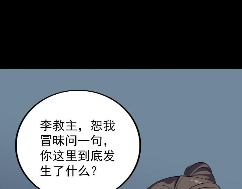 🍜易人奇录 第306话 今非昔比 第40页