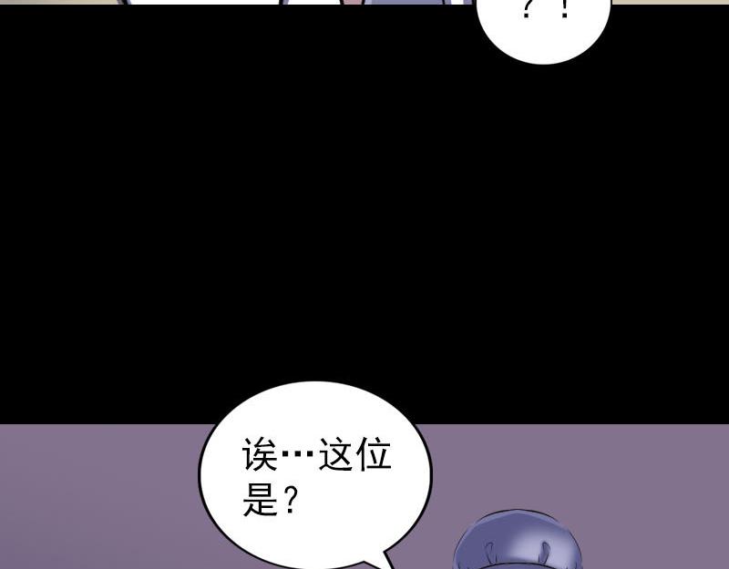 🍜易人奇录 第306话 今非昔比 第45页