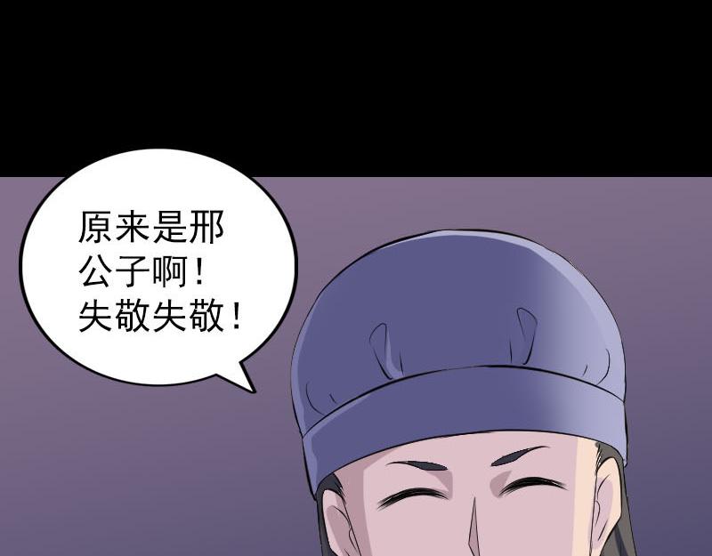 🍜易人奇录 第306话 今非昔比 第48页