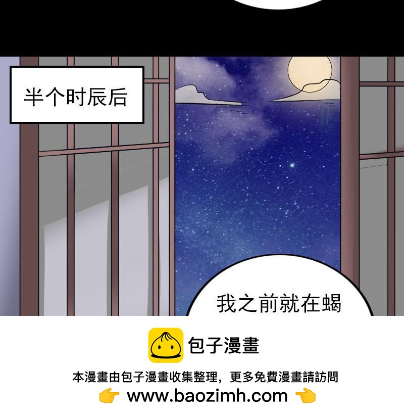 🍜易人奇录 第306话 今非昔比 第50页