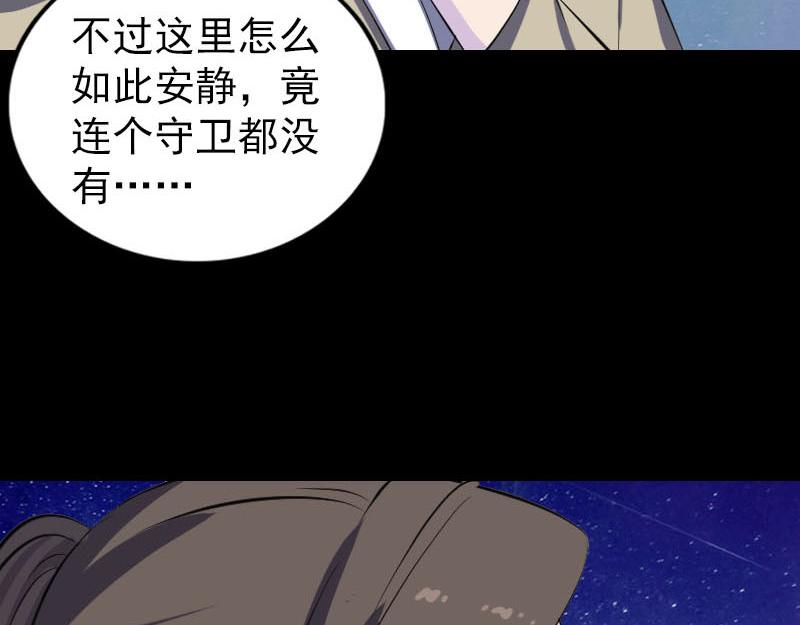 🍜易人奇录 第306话 今非昔比 第6页