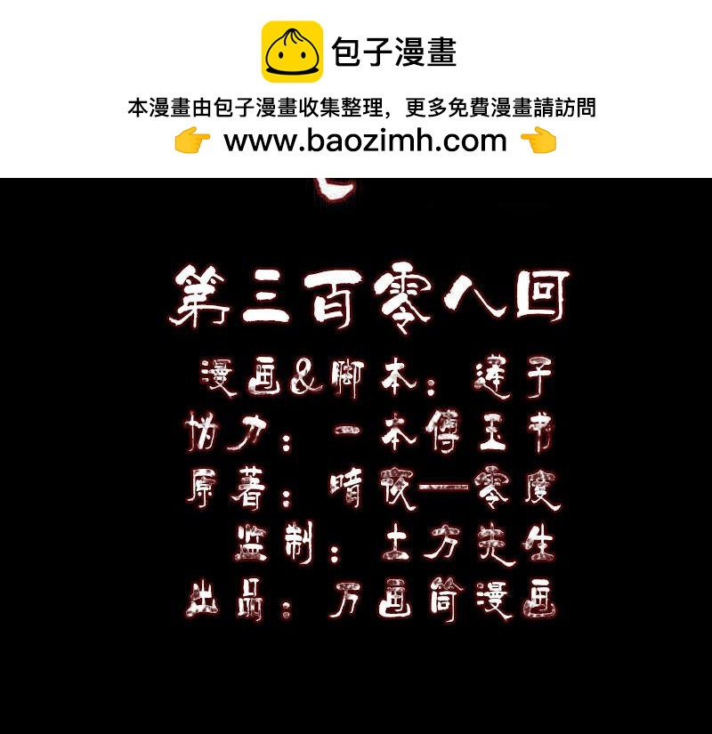 🍜易人奇录 第308话 浴火重生 第2页
