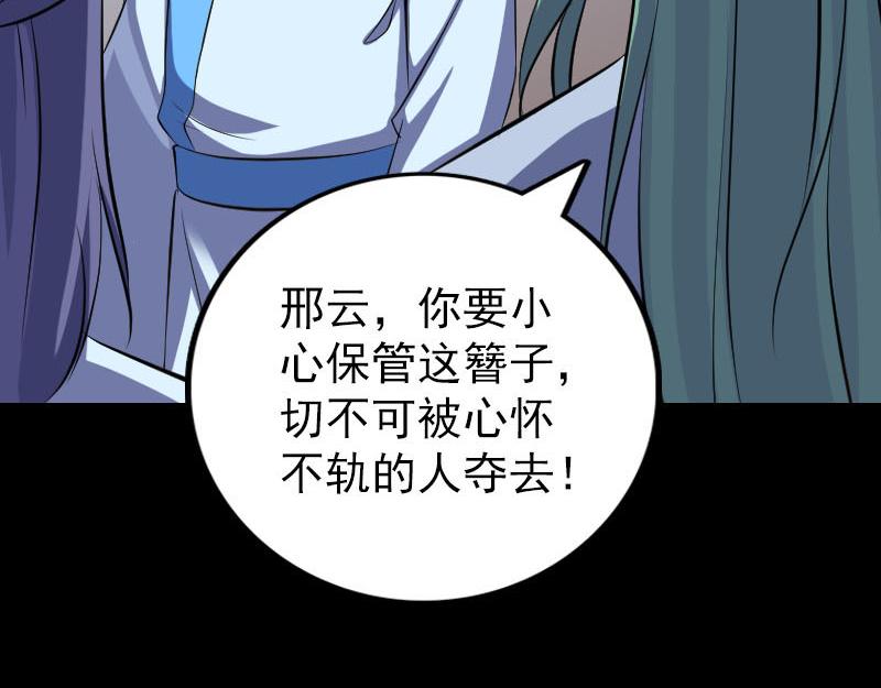 🍜易人奇录 第308话 浴火重生 第25页