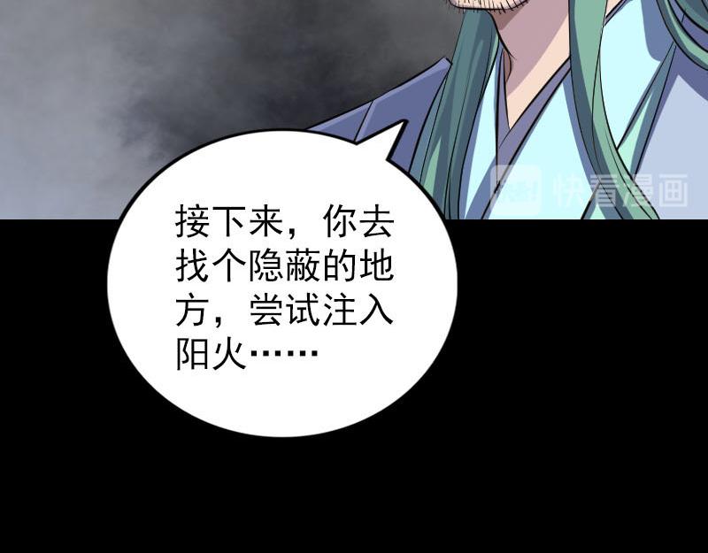 🍜易人奇录 第308话 浴火重生 第27页