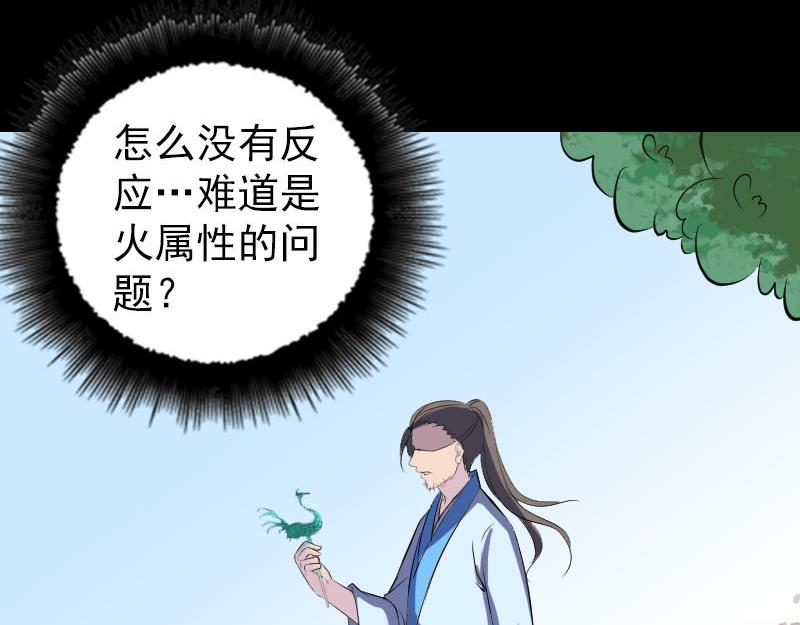 🍜易人奇录 第308话 浴火重生 第38页