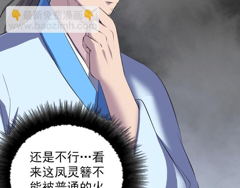 🍜易人奇录 第308话 浴火重生 第43页