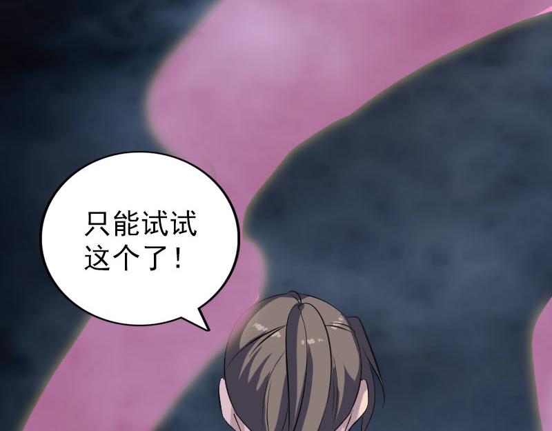 🍜易人奇录 第308话 浴火重生 第45页