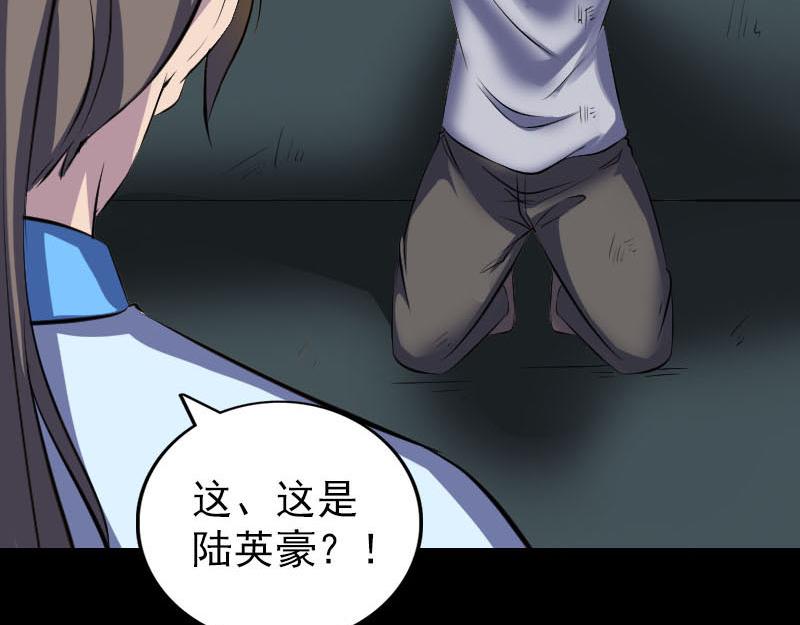 🍜易人奇录 第310话 私生子 第10页