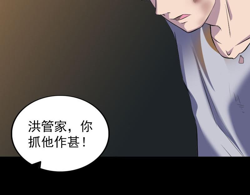 🍜易人奇录 第310话 私生子 第12页