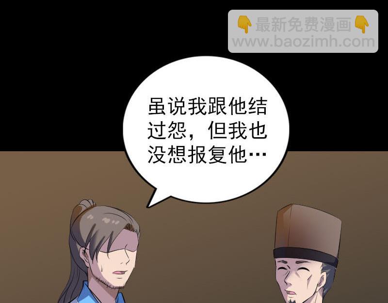 🍜易人奇录 第310话 私生子 第13页