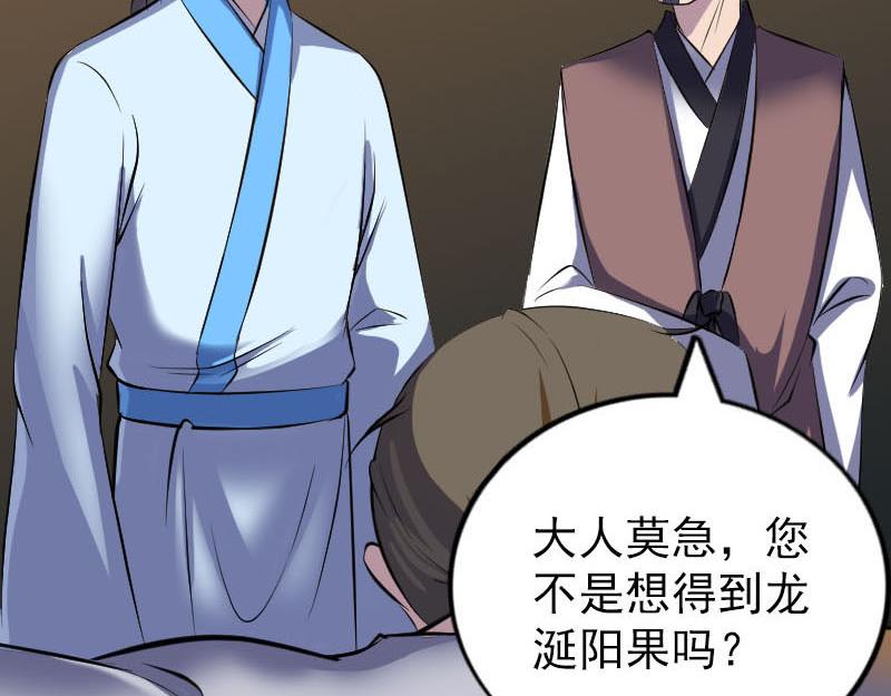 🍜易人奇录 第310话 私生子 第14页