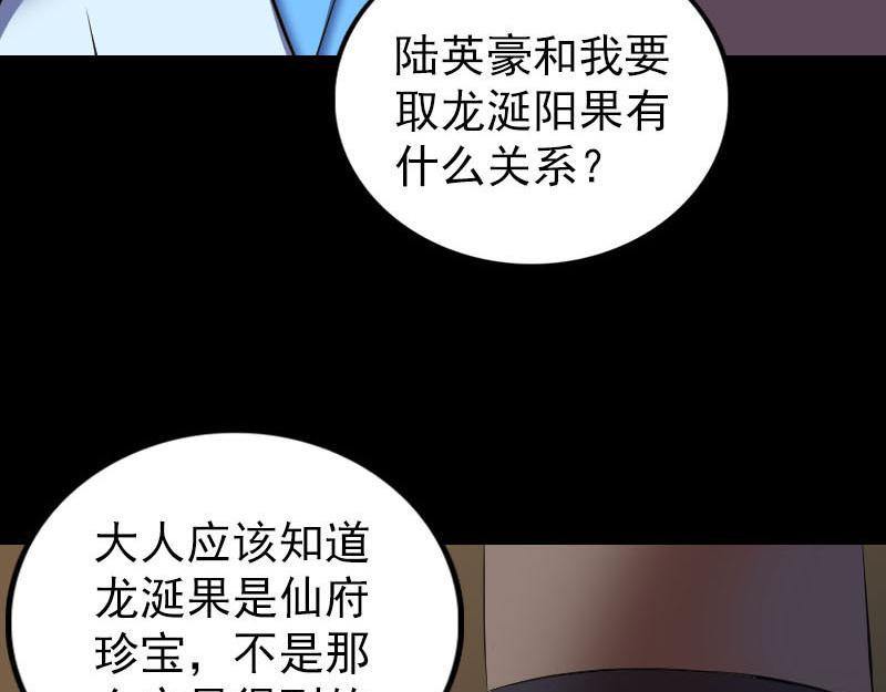 🍜易人奇录 第310话 私生子 第18页