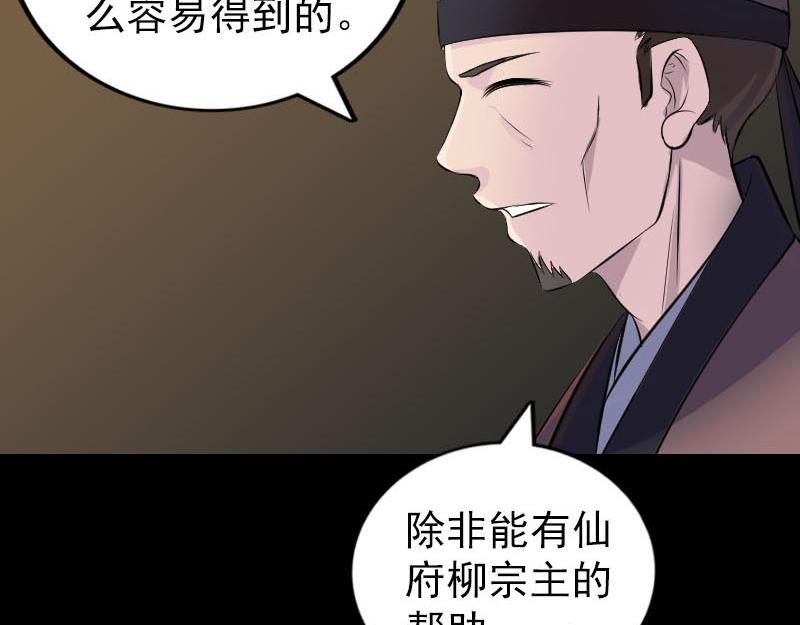 🍜易人奇录 第310话 私生子 第19页