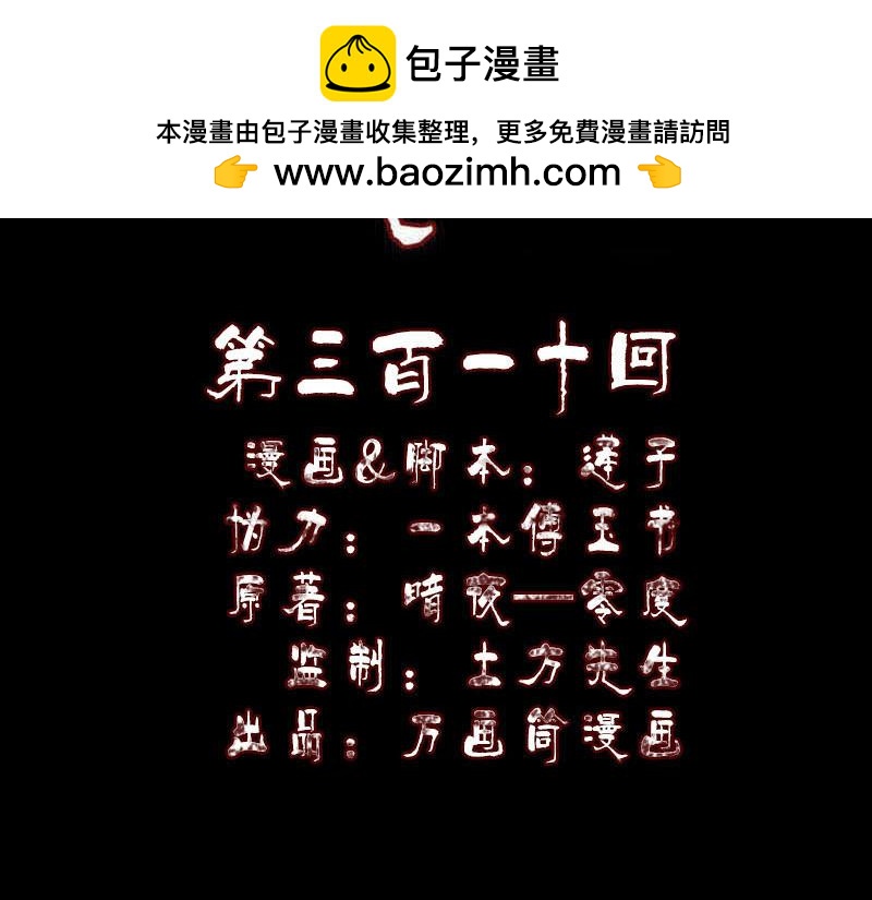 🍜易人奇录 第310话 私生子 第2页
