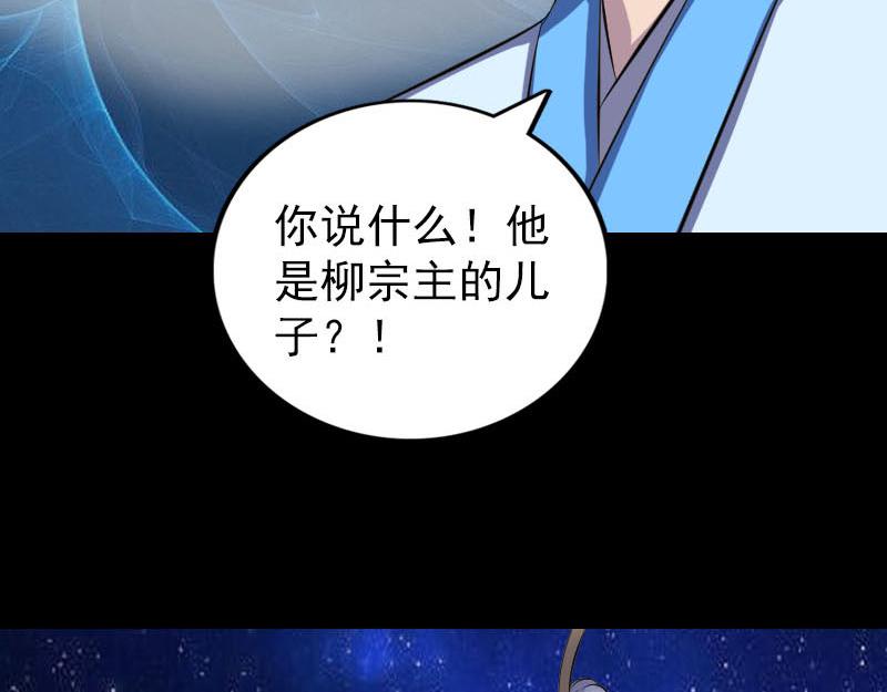 🍜易人奇录 第310话 私生子 第23页