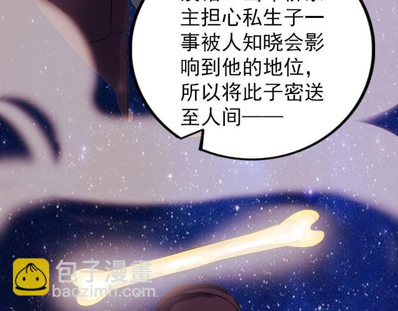🍜易人奇录 第310话 私生子 第25页