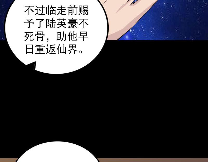 🍜易人奇录 第310话 私生子 第27页