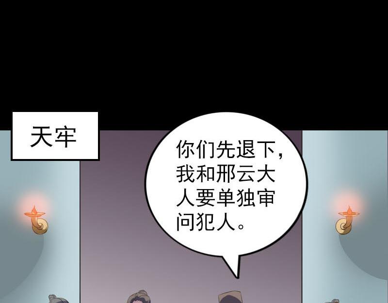 🍜易人奇录 第310话 私生子 第3页