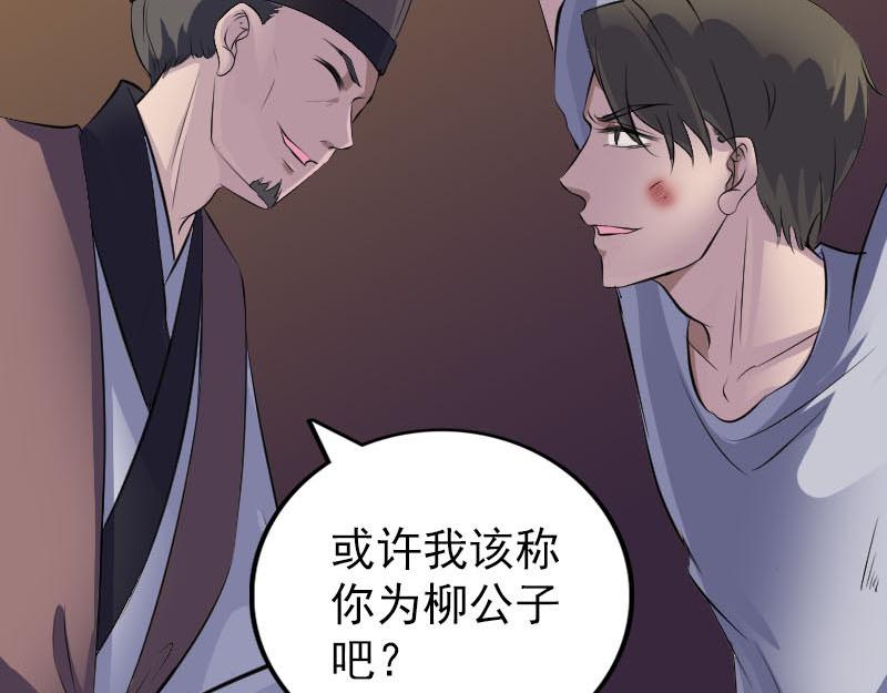 🍜易人奇录 第310话 私生子 第30页