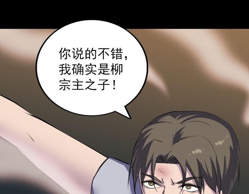 🍜易人奇录 第310话 私生子 第32页