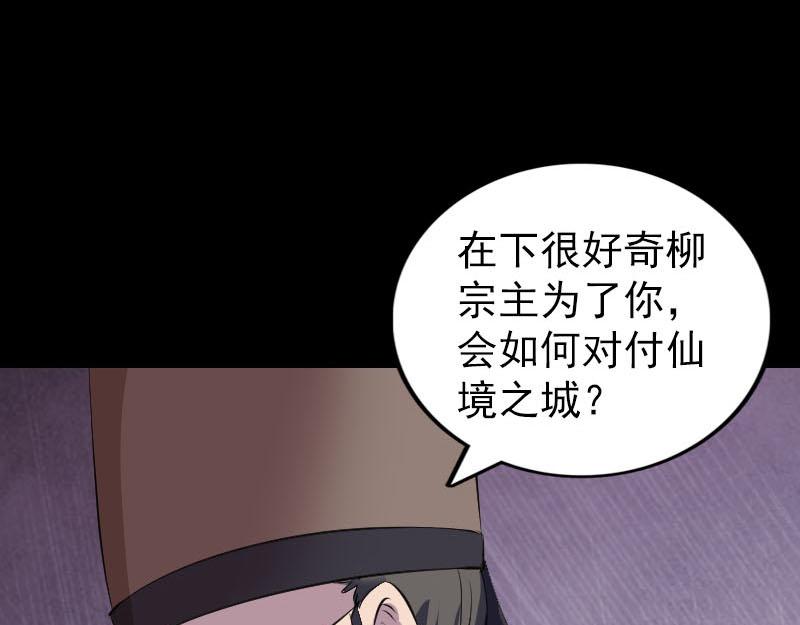 🍜易人奇录 第310话 私生子 第37页