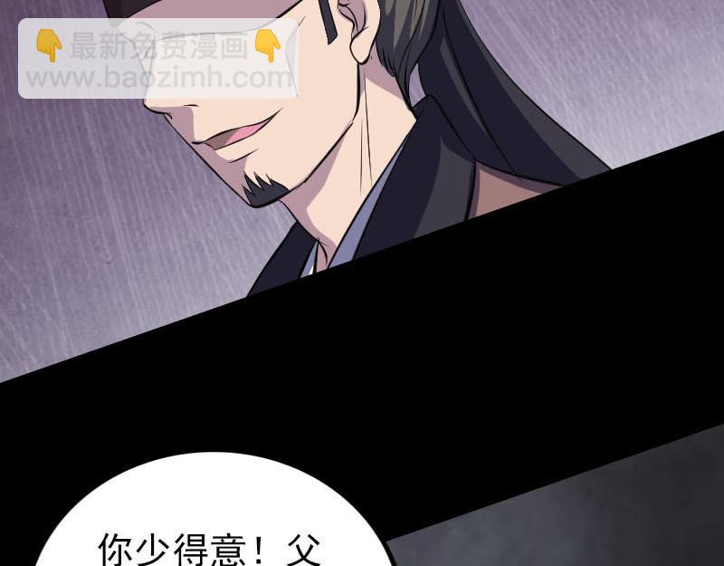 🍜易人奇录 第310话 私生子 第38页