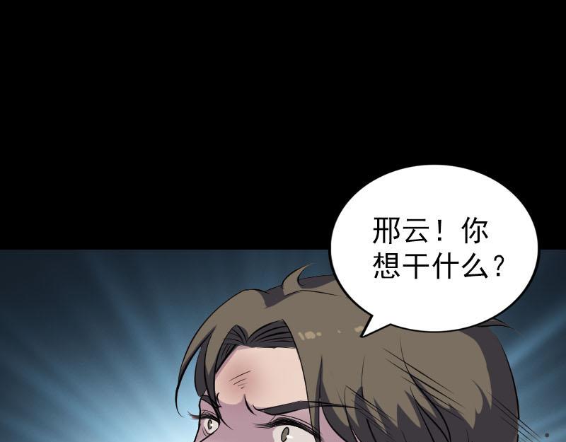 🍜易人奇录 第310话 私生子 第43页