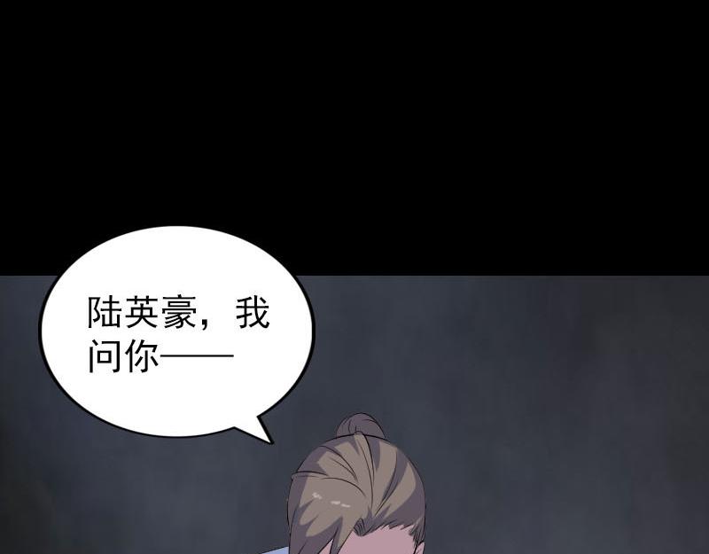 🍜易人奇录 第310话 私生子 第45页