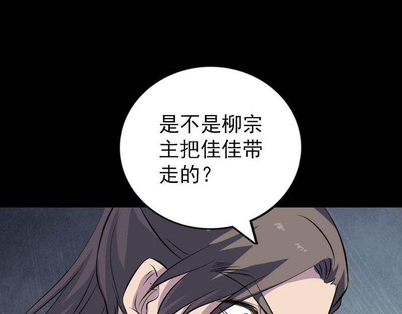 🍜易人奇录 第310话 私生子 第47页