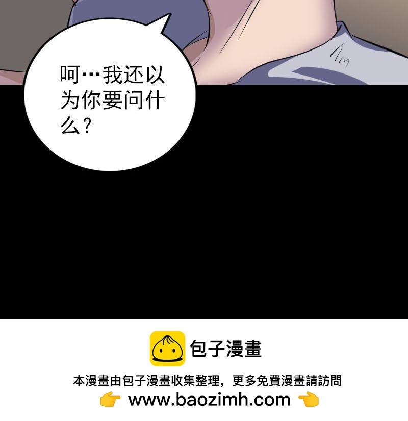 🍜易人奇录 第310话 私生子 第50页