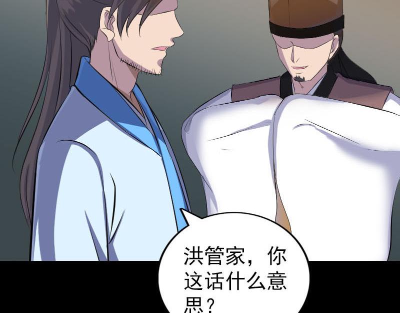 🍜易人奇录 第310话 私生子 第6页