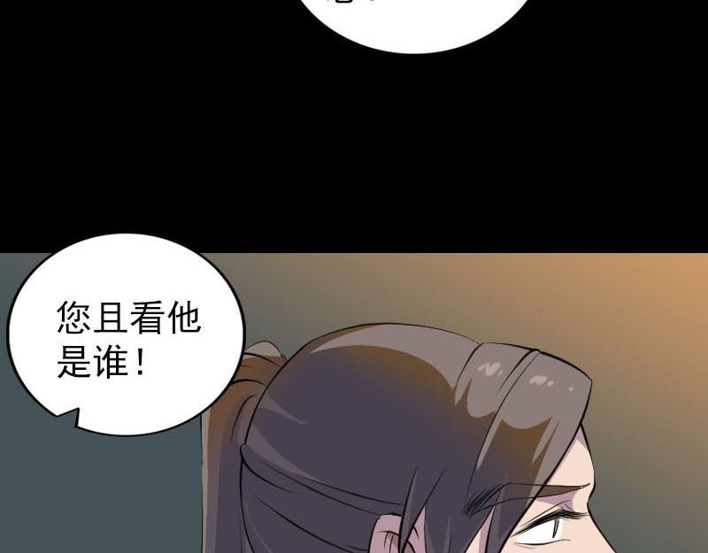 🍜易人奇录 第310话 私生子 第7页