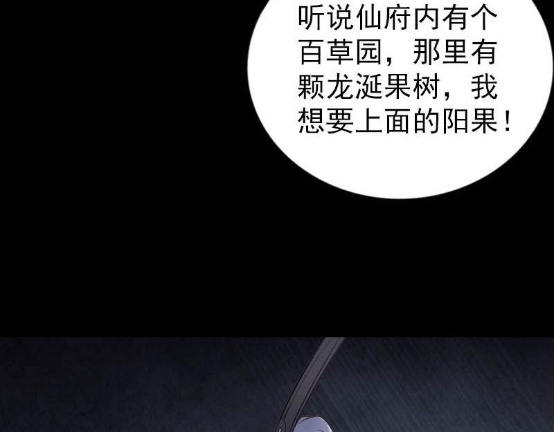 🍜易人奇录 第312话 百草园 第11页