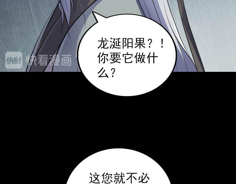 🍜易人奇录 第312话 百草园 第13页