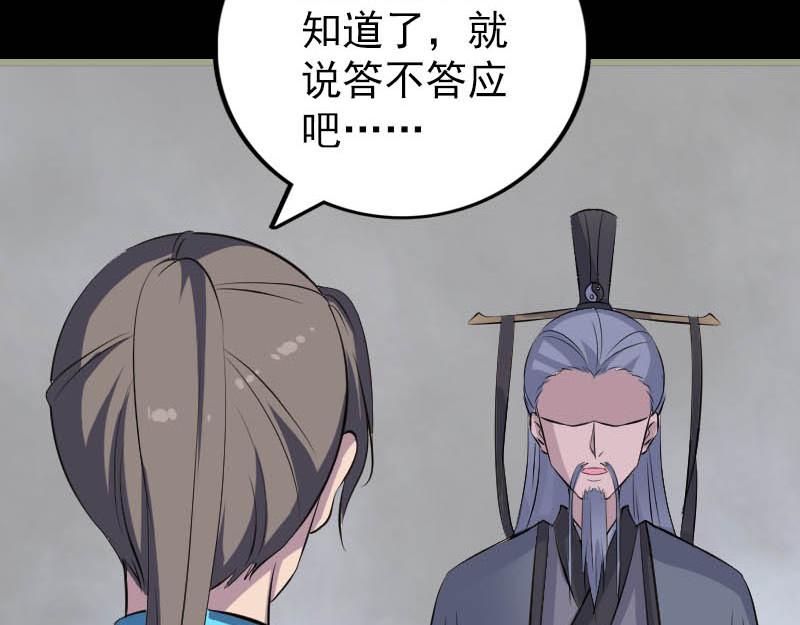 🍜易人奇录 第312话 百草园 第14页
