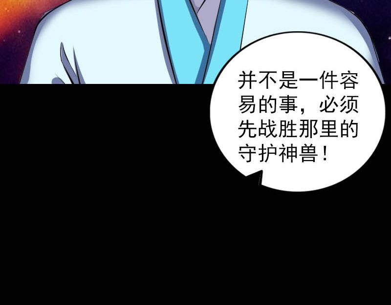 🍜易人奇录 第312话 百草园 第18页