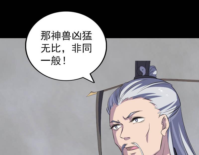 🍜易人奇录 第312话 百草园 第20页