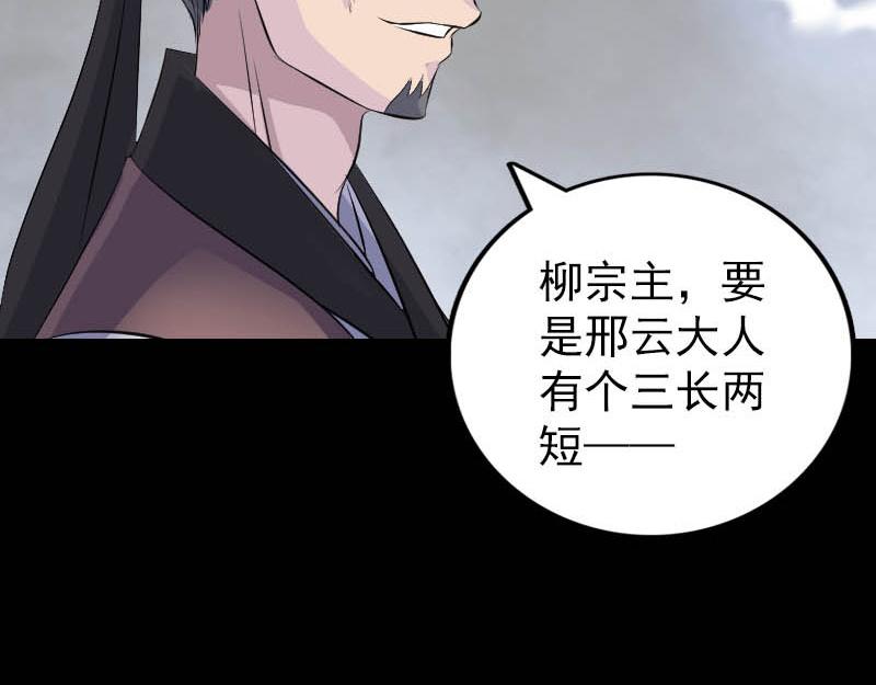 🍜易人奇录 第312话 百草园 第23页